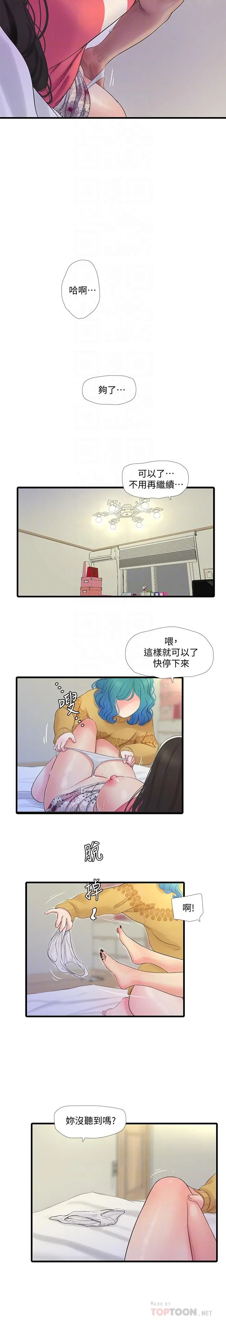 亲家四姊妹 - 第71话-佳晴佳卉的秘密家教课 - page 14