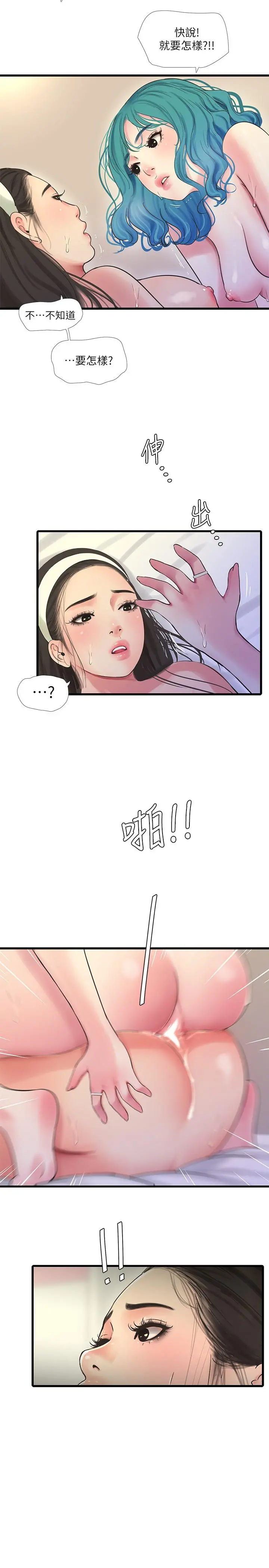 亲家四姊妹 - 第71话-佳晴佳卉的秘密家教课 - page 20