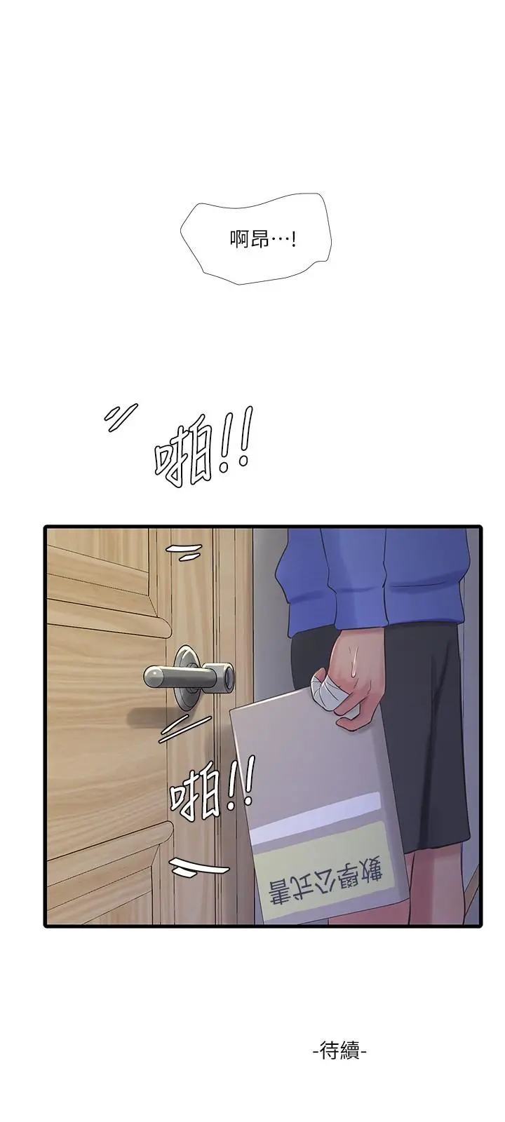 亲家四姊妹 - 第71话-佳晴佳卉的秘密家教课 - page 21