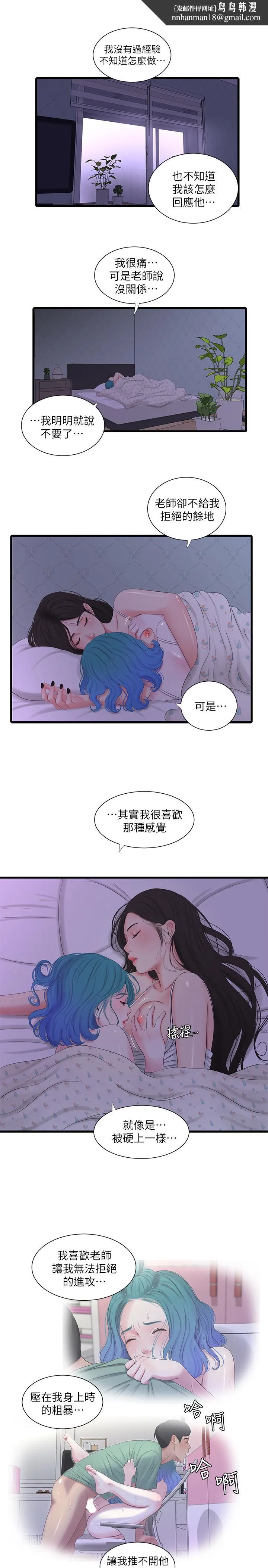 亲家四姊妹 - 第25话-顺利解开佳卉这道题 - page 1