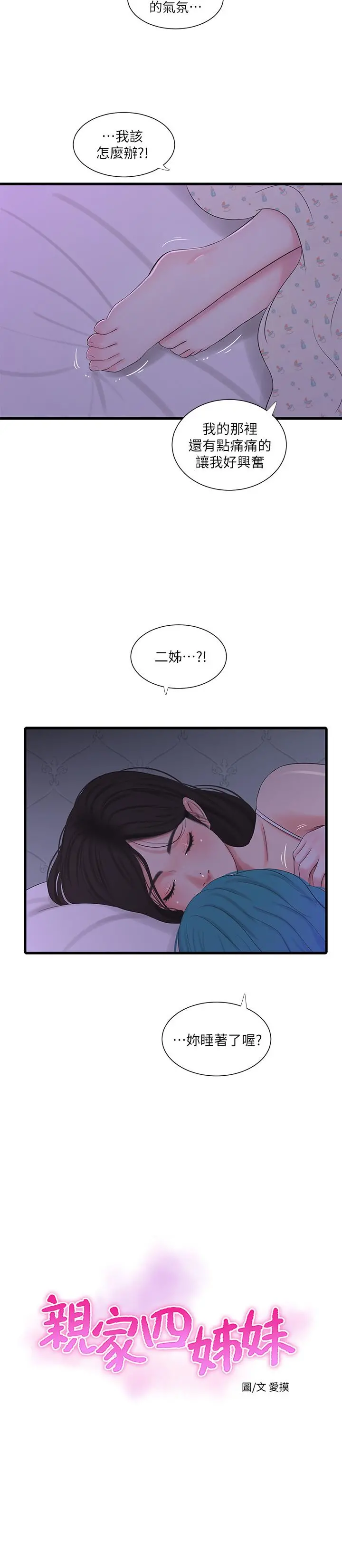亲家四姊妹 - 第25话-顺利解开佳卉这道题 - page 2