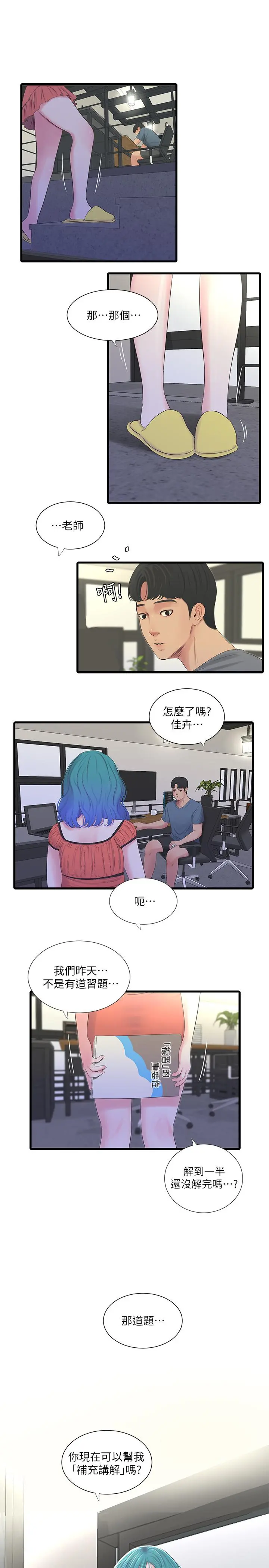 亲家四姊妹 - 第25话-顺利解开佳卉这道题 - page 3