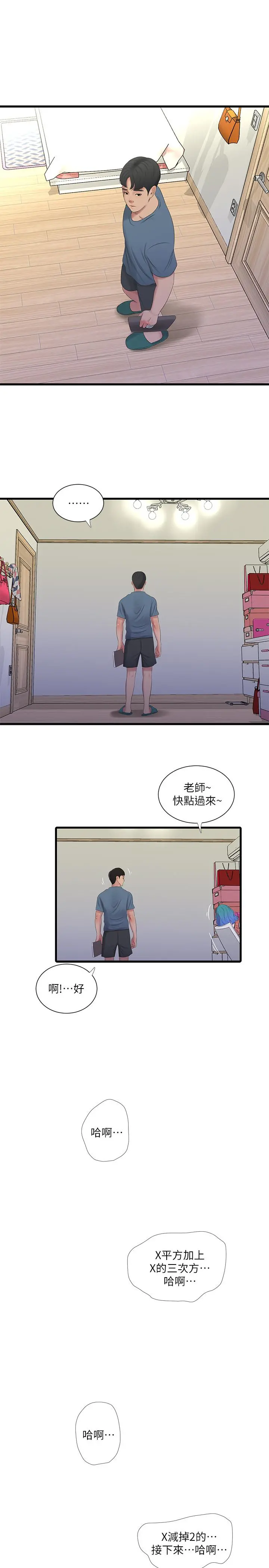 亲家四姊妹 - 第25话-顺利解开佳卉这道题 - page 5