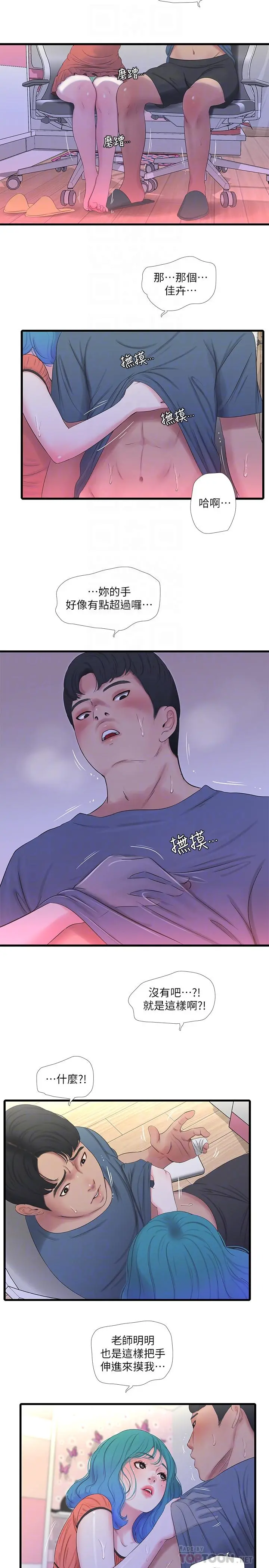 亲家四姊妹 - 第25话-顺利解开佳卉这道题 - page 6