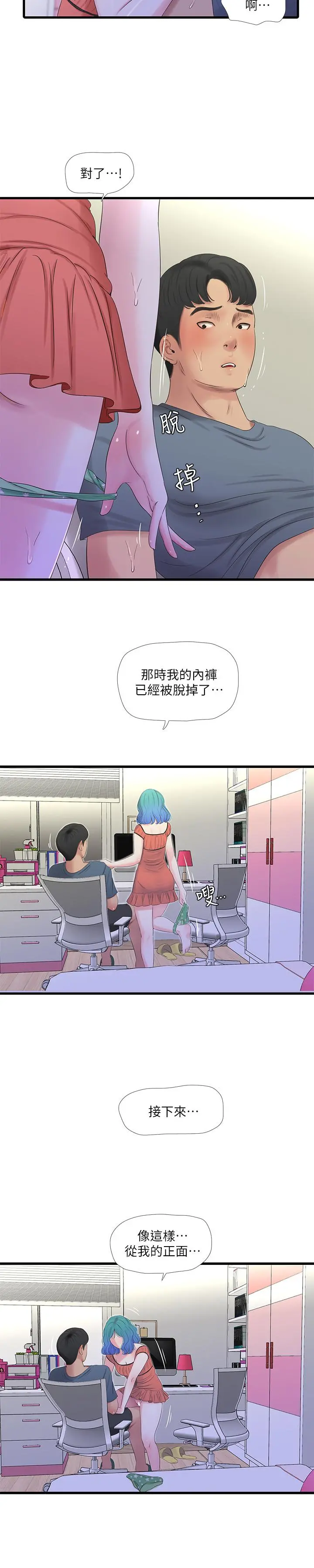 亲家四姊妹 - 第25话-顺利解开佳卉这道题 - page 7