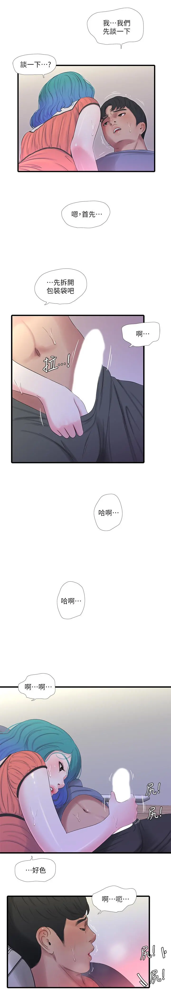 亲家四姊妹 - 第25话-顺利解开佳卉这道题 - page 11