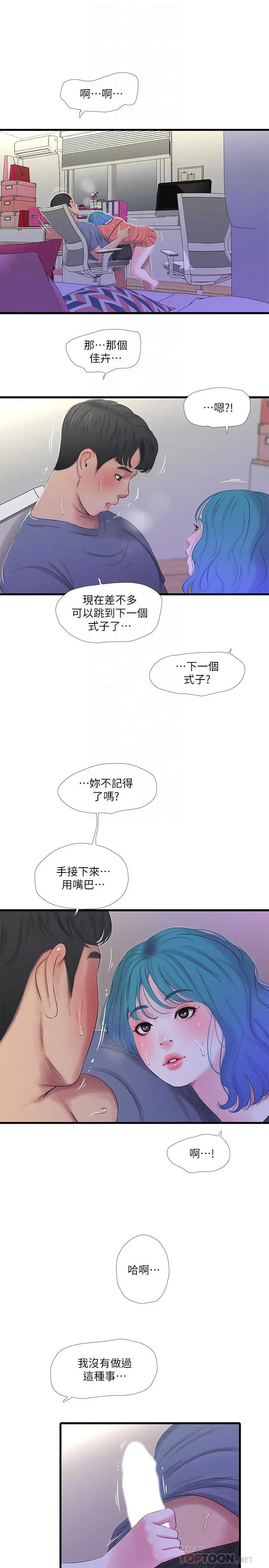 亲家四姊妹 - 第25话-顺利解开佳卉这道题 - page 12