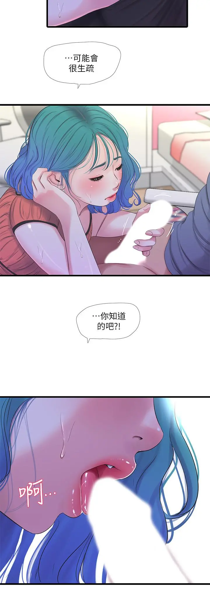 亲家四姊妹 - 第25话-顺利解开佳卉这道题 - page 13
