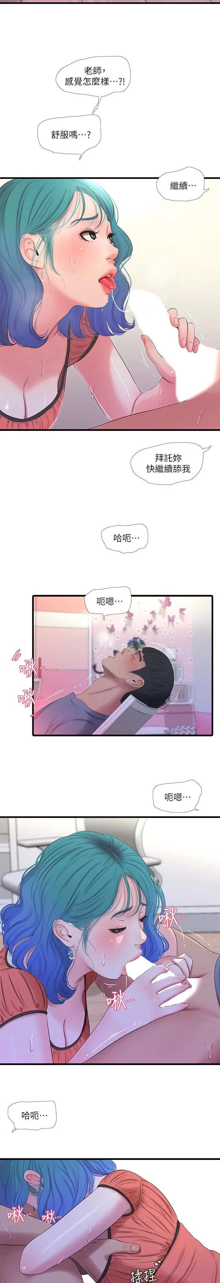 亲家四姊妹 - 第25话-顺利解开佳卉这道题 - page 15