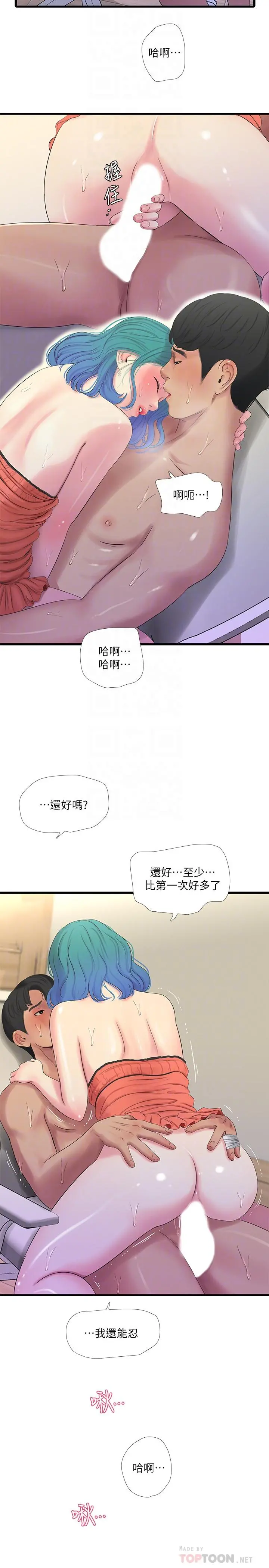 亲家四姊妹 - 第25话-顺利解开佳卉这道题 - page 18