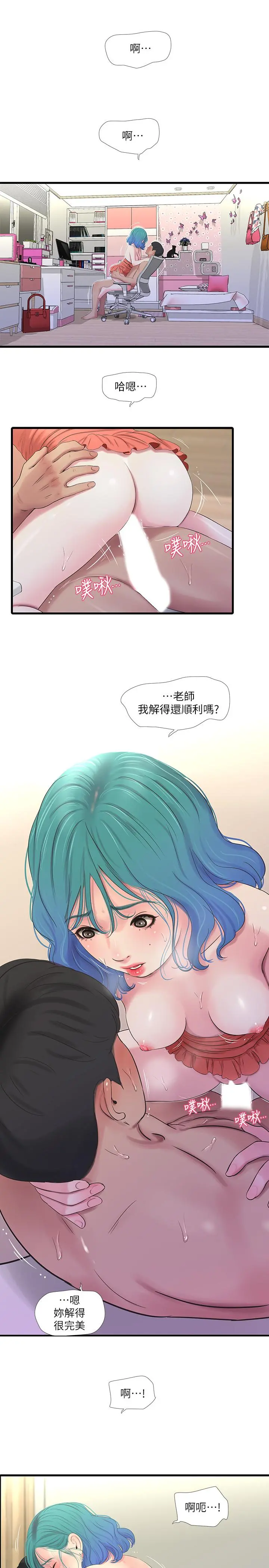 亲家四姊妹 - 第25话-顺利解开佳卉这道题 - page 20