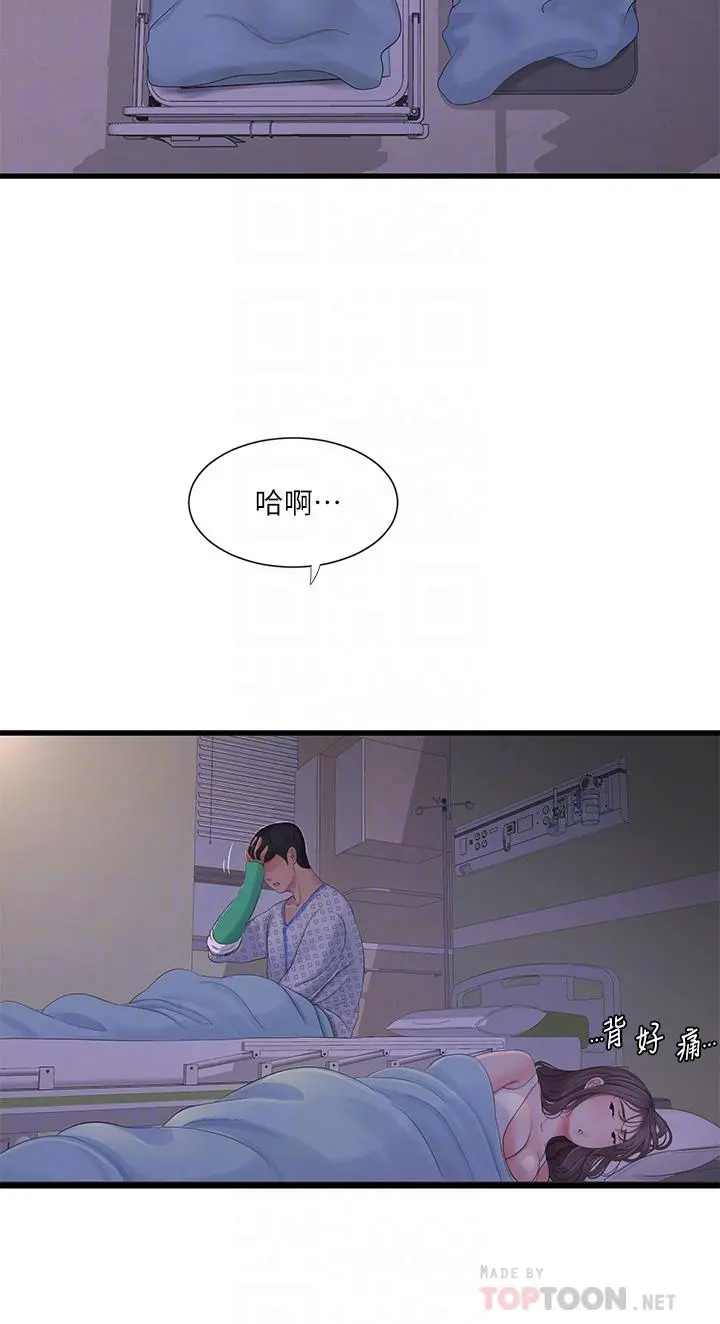亲家四姊妹 - 第105话-当着哥哥的面上嫂嫂 - page 4
