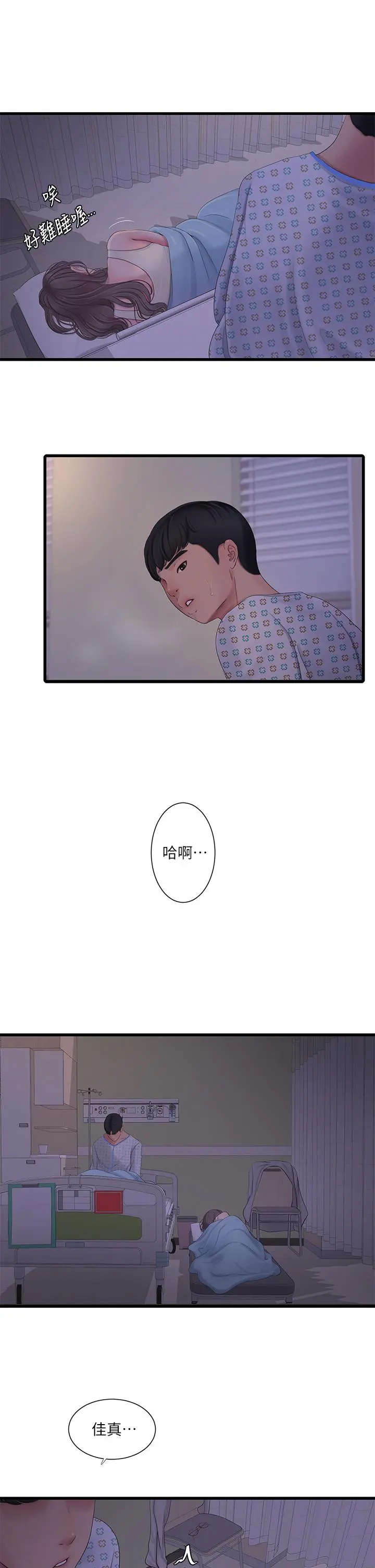 亲家四姊妹 - 第105话-当着哥哥的面上嫂嫂 - page 5