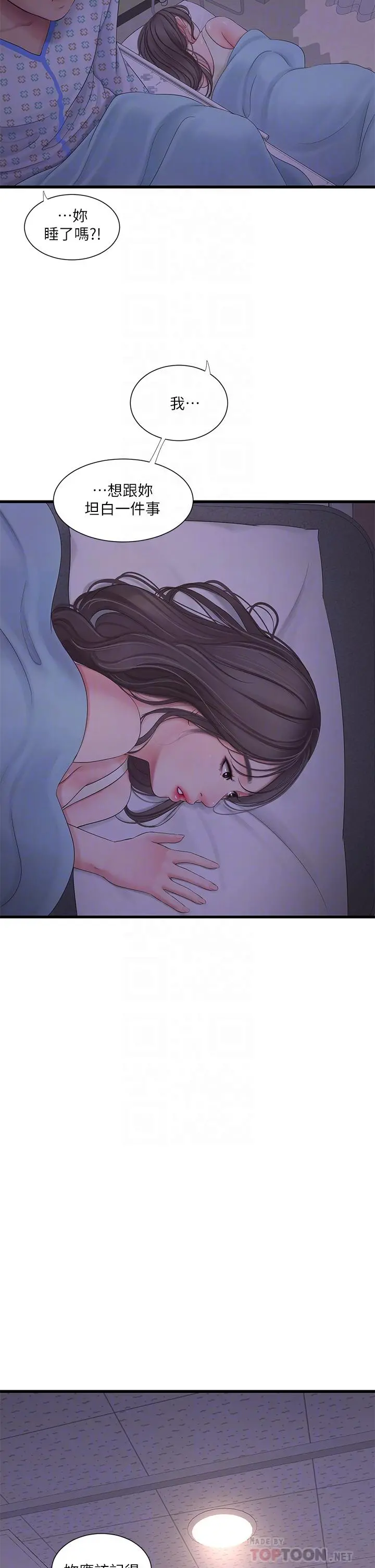 亲家四姊妹 - 第105话-当着哥哥的面上嫂嫂 - page 6