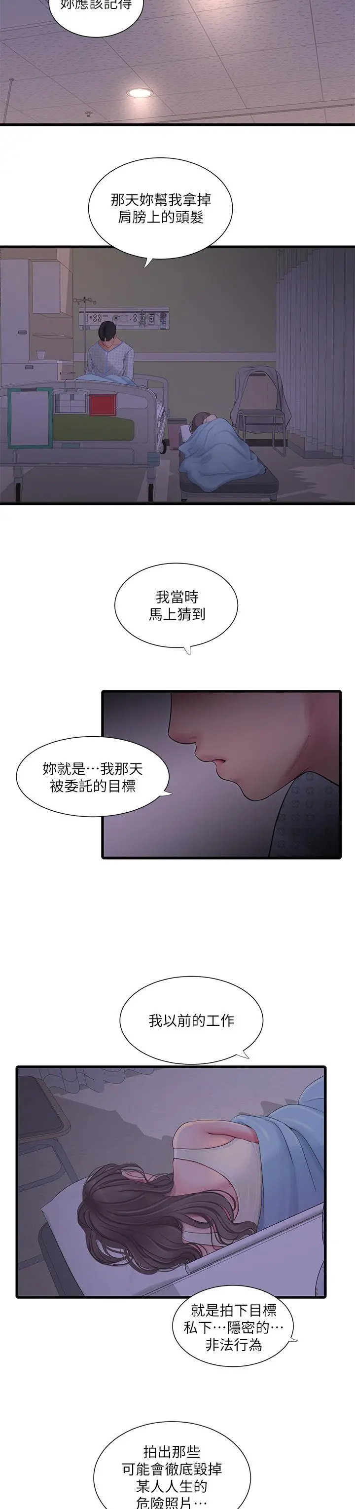 亲家四姊妹 - 第105话-当着哥哥的面上嫂嫂 - page 7
