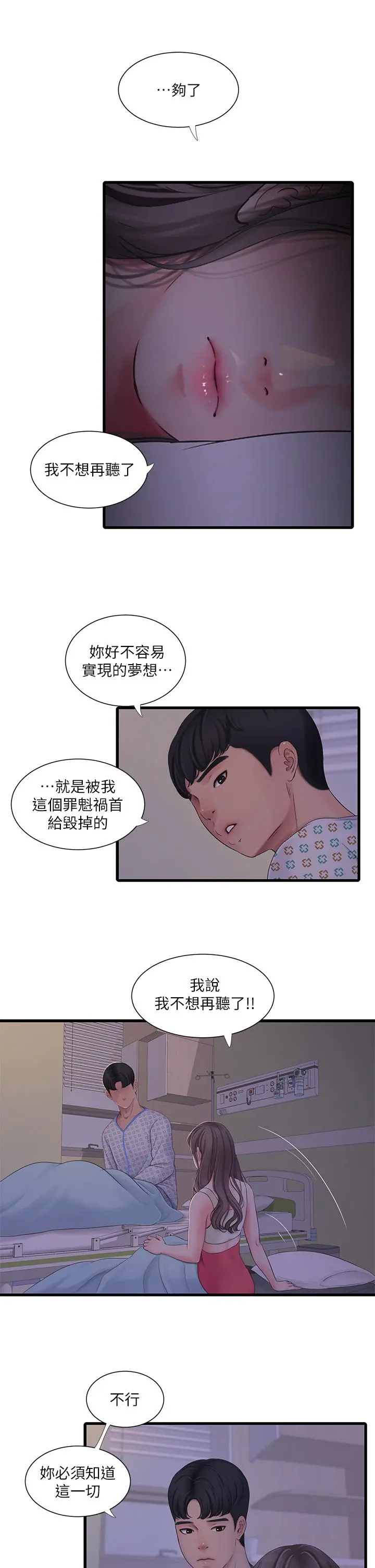 亲家四姊妹 - 第105话-当着哥哥的面上嫂嫂 - page 9