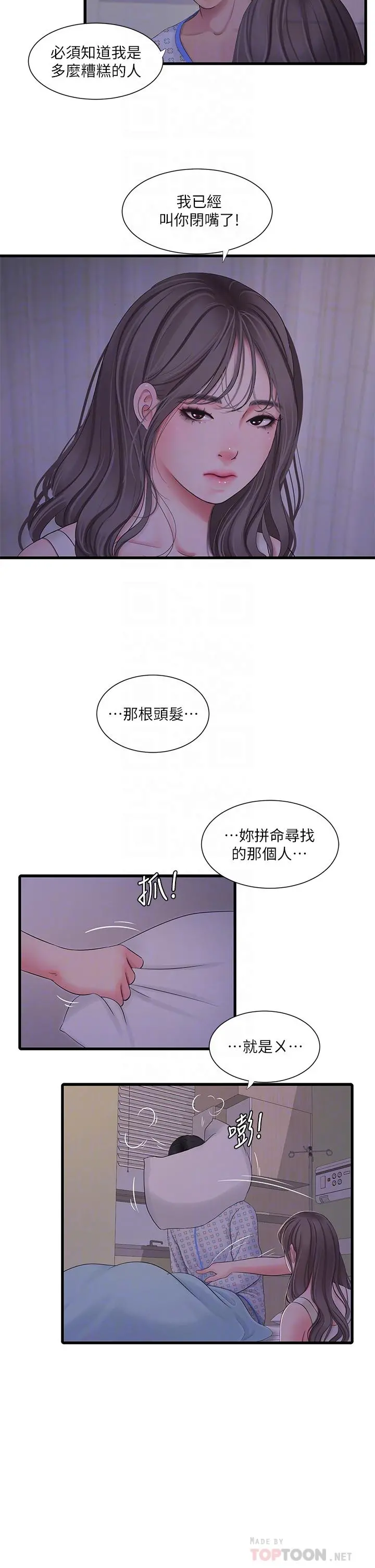 亲家四姊妹 - 第105话-当着哥哥的面上嫂嫂 - page 10