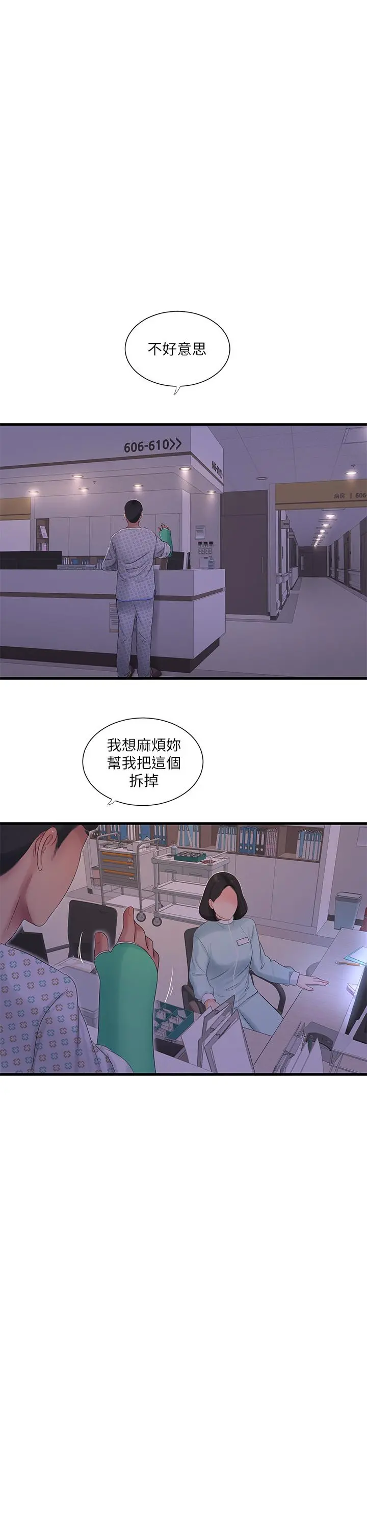 亲家四姊妹 - 第105话-当着哥哥的面上嫂嫂 - page 13