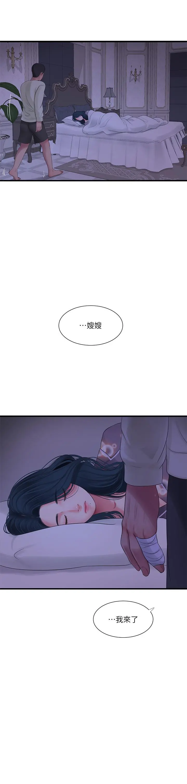 亲家四姊妹 - 第105话-当着哥哥的面上嫂嫂 - page 17