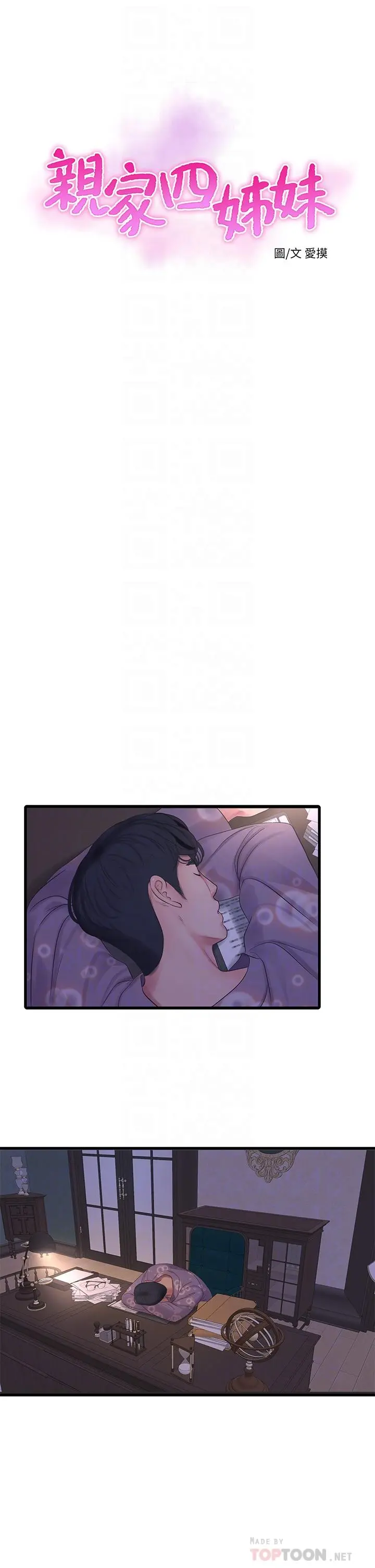 亲家四姊妹 - 第105话-当着哥哥的面上嫂嫂 - page 18
