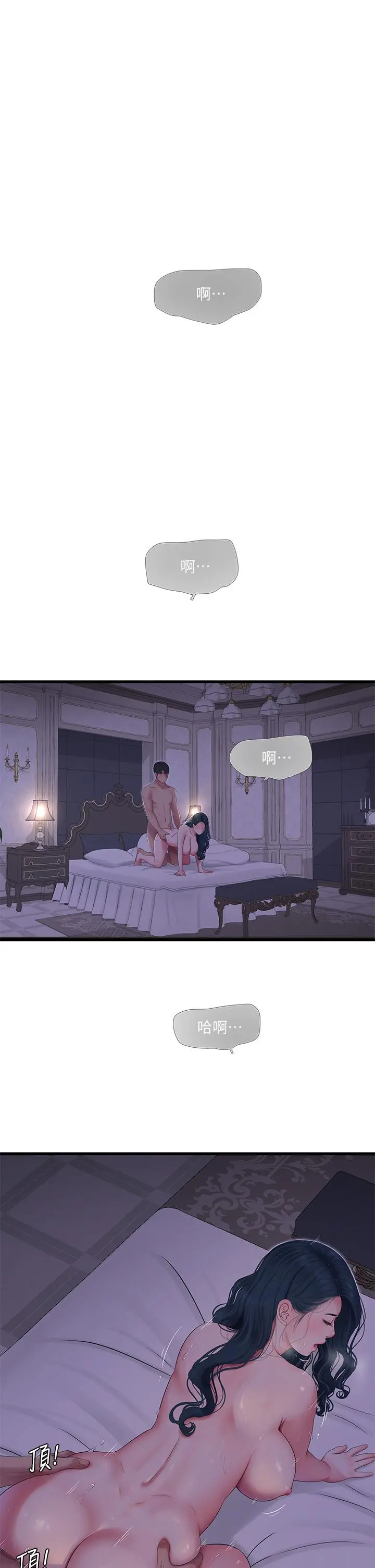 亲家四姊妹 - 第105话-当着哥哥的面上嫂嫂 - page 21