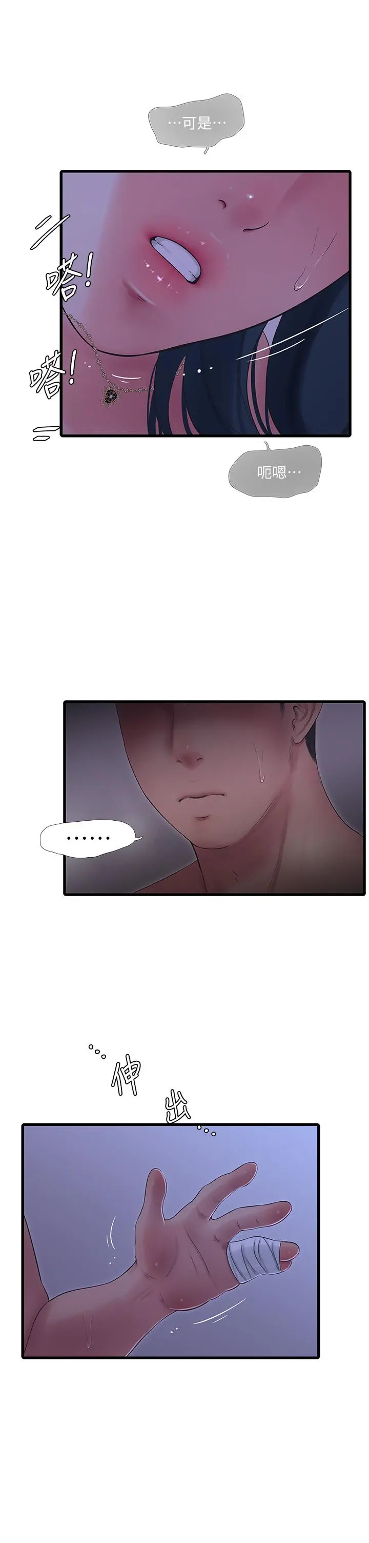 亲家四姊妹 - 第105话-当着哥哥的面上嫂嫂 - page 24