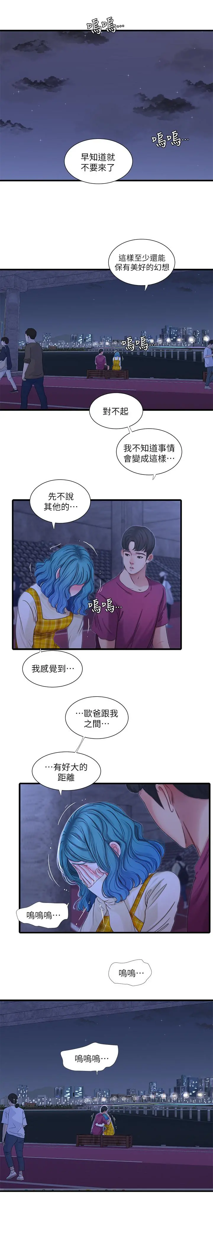 亲家四姊妹 - 第42话-偷窥两人做爱 - page 2