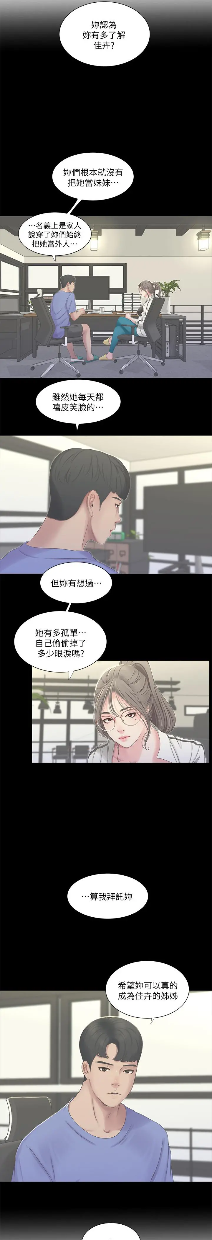 亲家四姊妹 - 第42话-偷窥两人做爱 - page 5