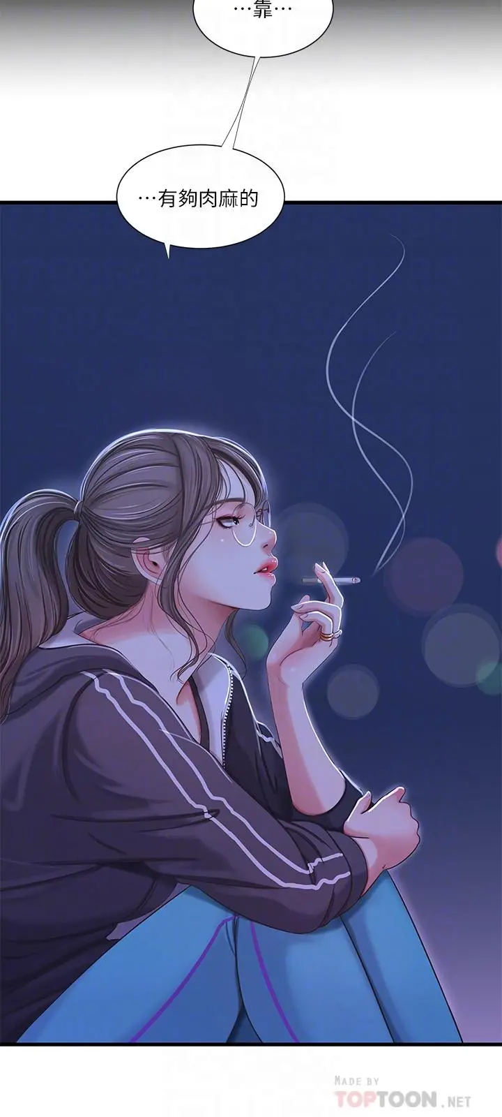 亲家四姊妹 - 第42话-偷窥两人做爱 - page 6