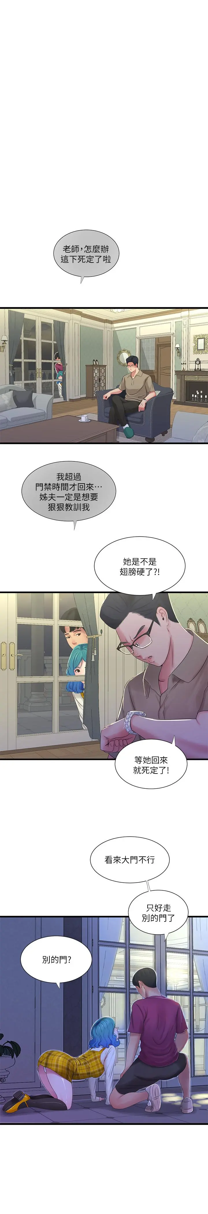 亲家四姊妹 - 第42话-偷窥两人做爱 - page 7