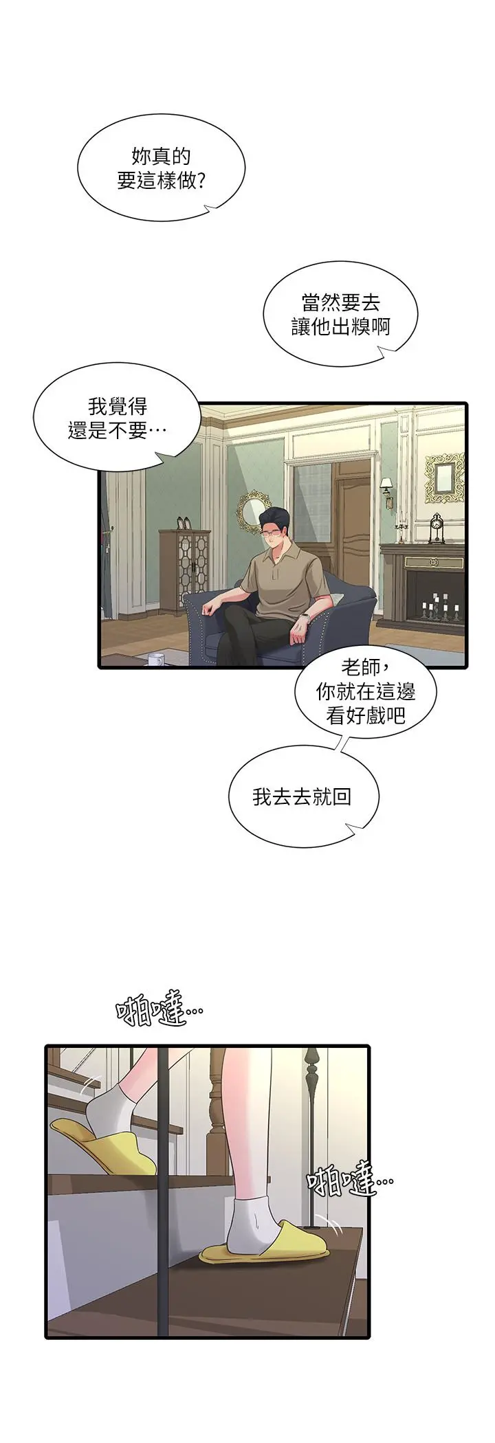 亲家四姊妹 - 第42话-偷窥两人做爱 - page 9