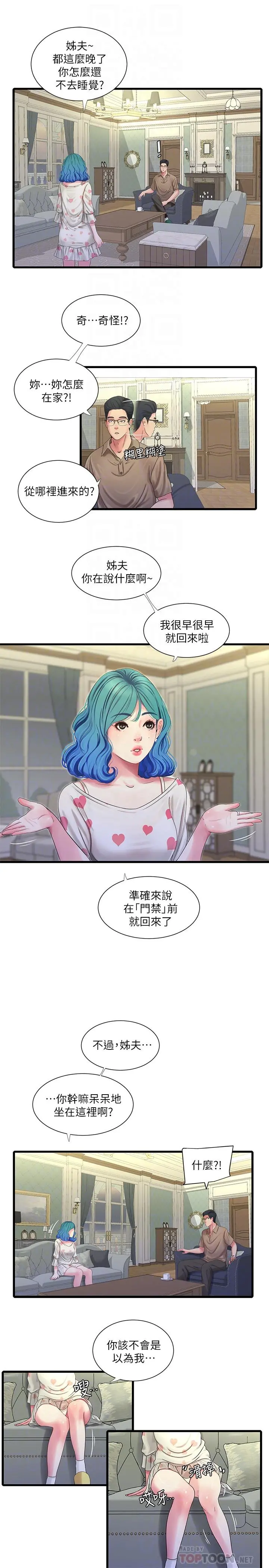 亲家四姊妹 - 第42话-偷窥两人做爱 - page 10