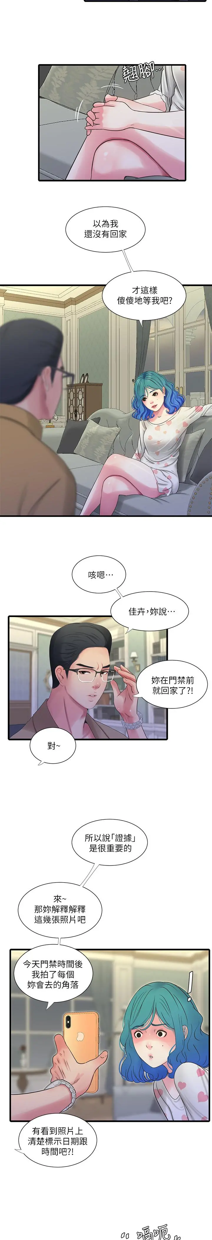 亲家四姊妹 - 第42话-偷窥两人做爱 - page 11