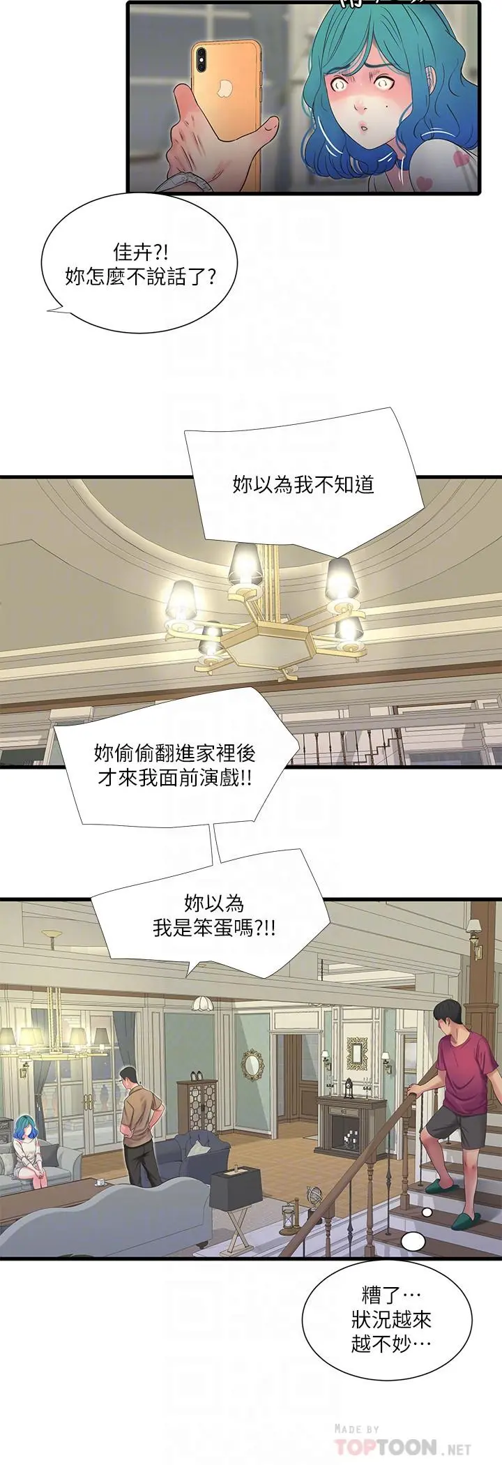 亲家四姊妹 - 第42话-偷窥两人做爱 - page 12