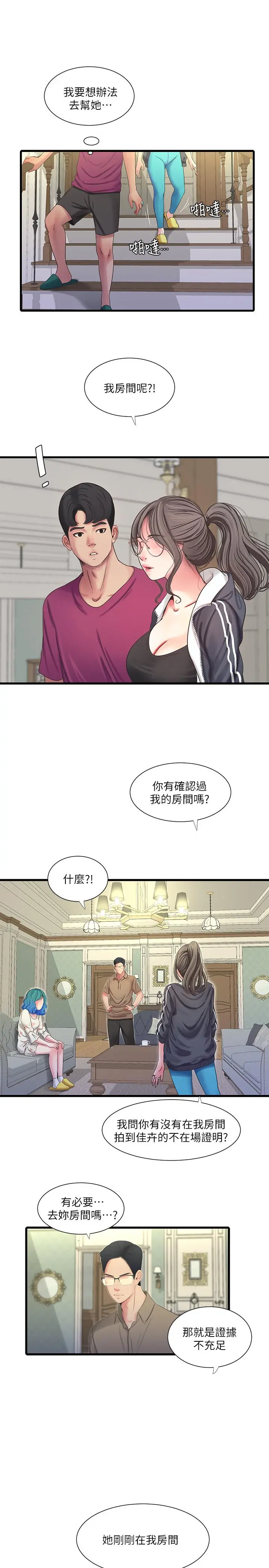亲家四姊妹 - 第42话-偷窥两人做爱 - page 13
