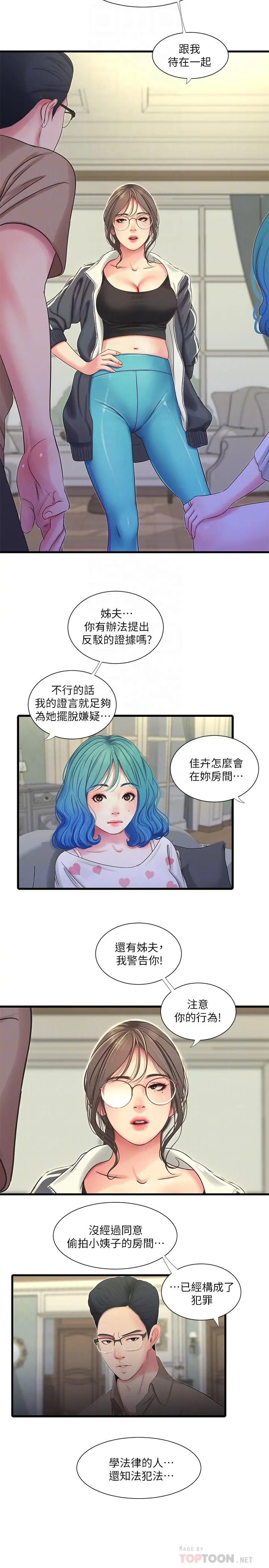 亲家四姊妹 - 第42话-偷窥两人做爱 - page 14