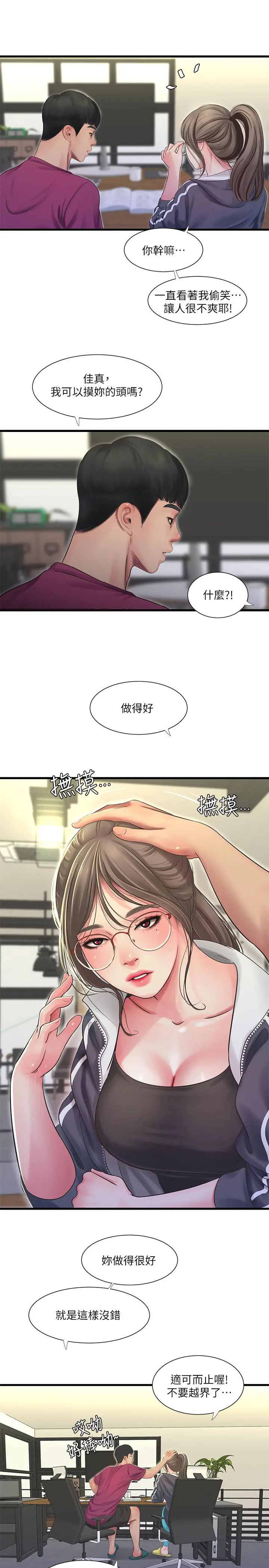 亲家四姊妹 - 第42话-偷窥两人做爱 - page 17
