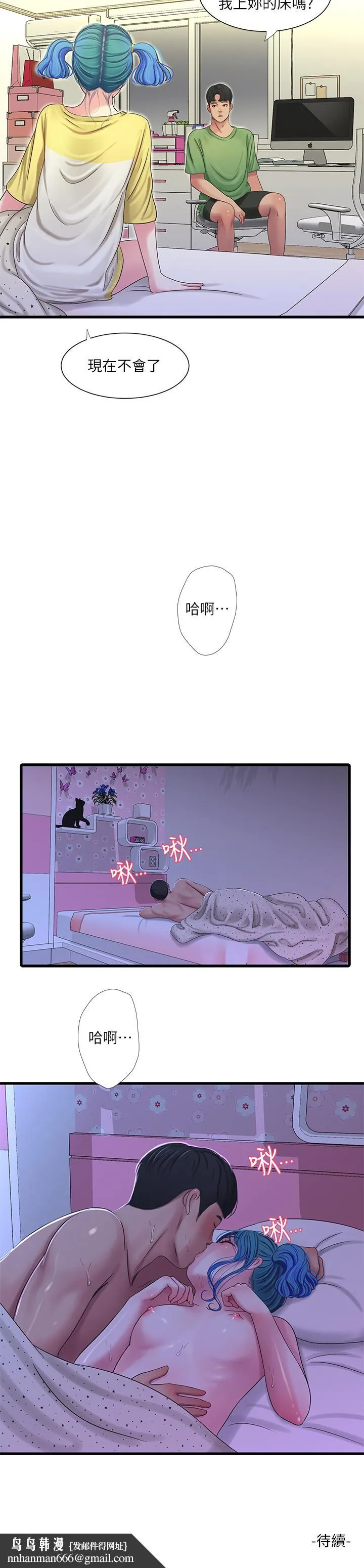 亲家四姊妹 - 第42话-偷窥两人做爱 - page 24