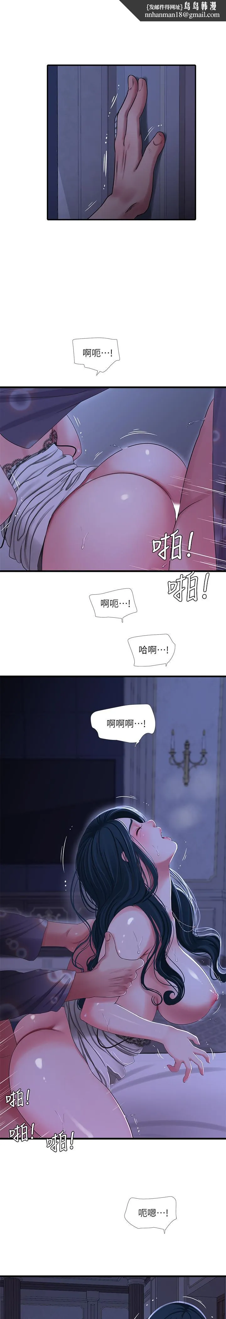亲家四姊妹 - 第39话-怒不可遏的宇贤 - page 1