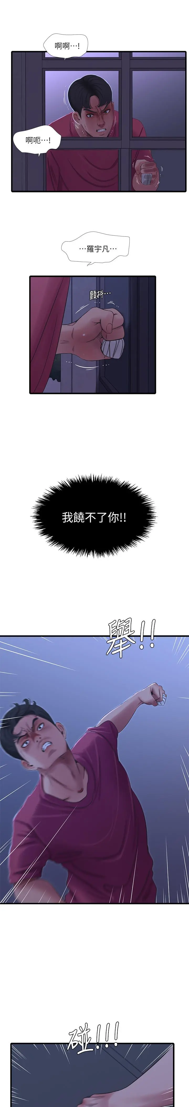 亲家四姊妹 - 第39话-怒不可遏的宇贤 - page 3