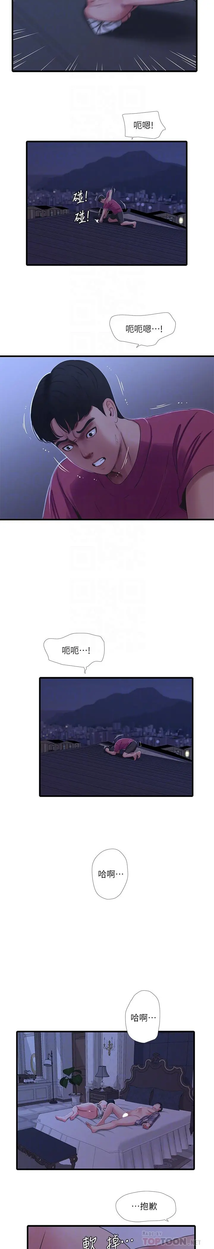亲家四姊妹 - 第39话-怒不可遏的宇贤 - page 4