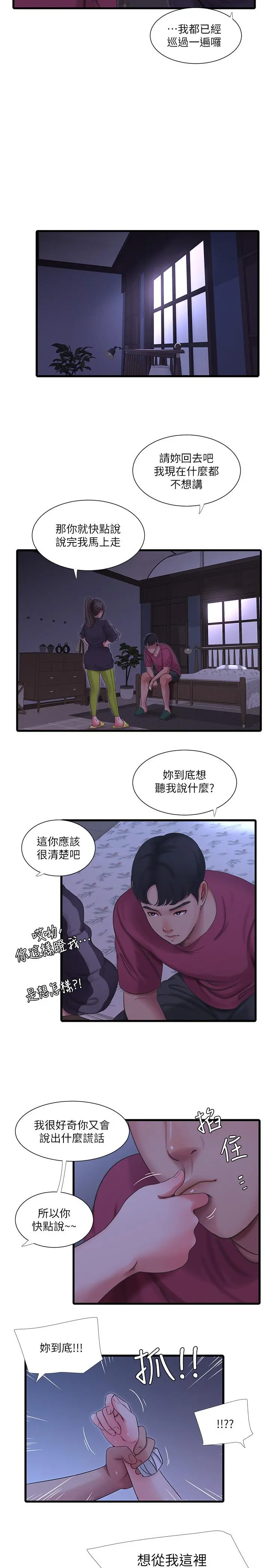 亲家四姊妹 - 第39话-怒不可遏的宇贤 - page 7