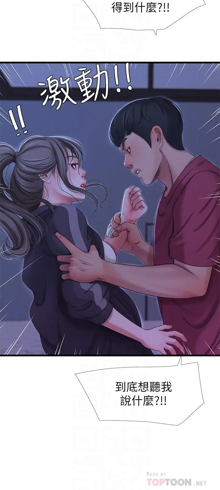 亲家四姊妹 - 第39话-怒不可遏的宇贤 - page 8