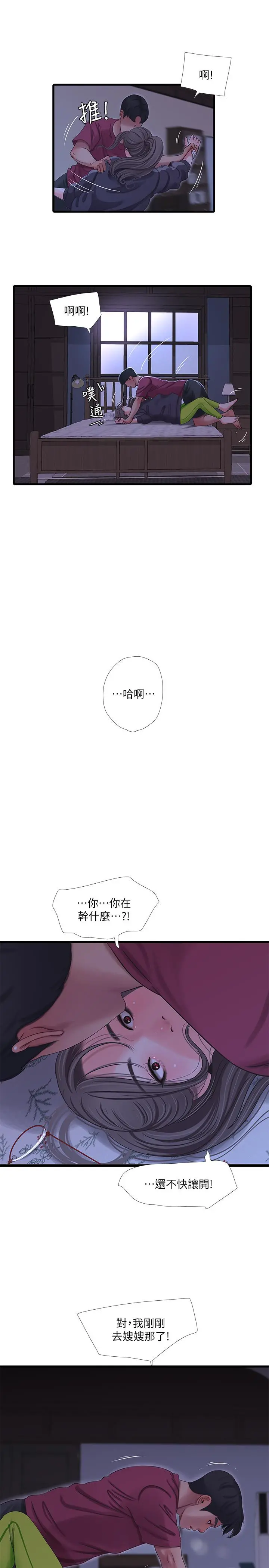 亲家四姊妹 - 第39话-怒不可遏的宇贤 - page 9