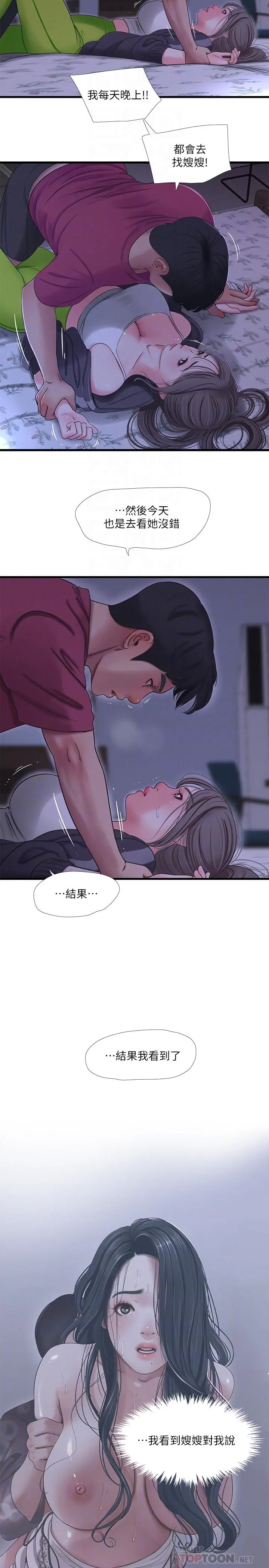 亲家四姊妹 - 第39话-怒不可遏的宇贤 - page 10