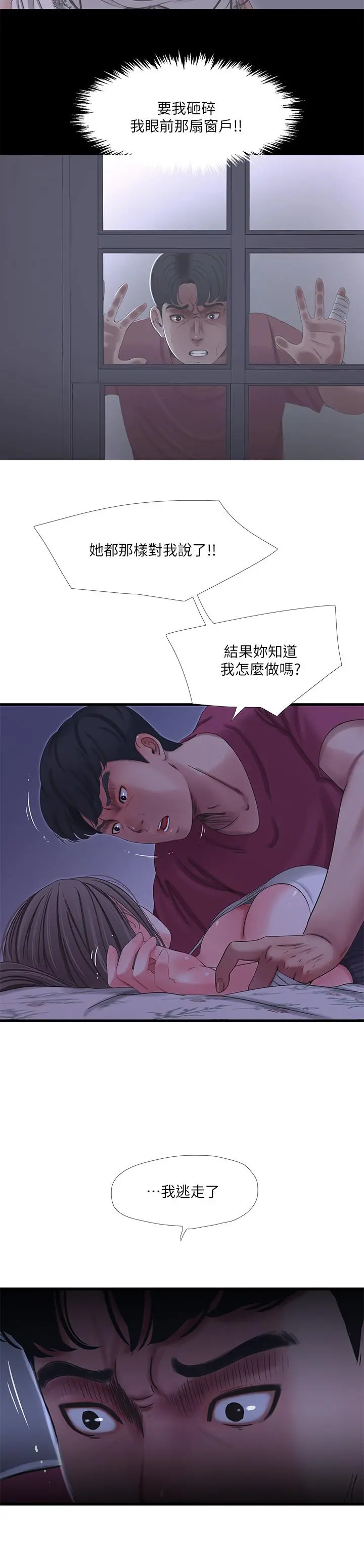 亲家四姊妹 - 第39话-怒不可遏的宇贤 - page 11