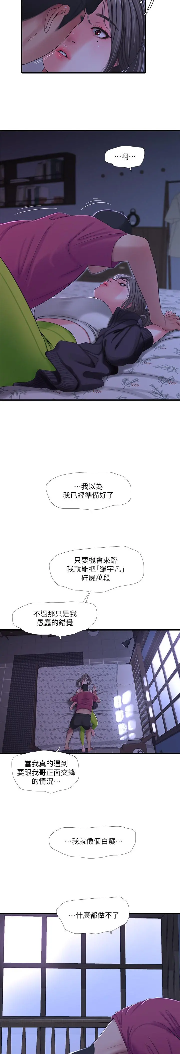 亲家四姊妹 - 第39话-怒不可遏的宇贤 - page 13