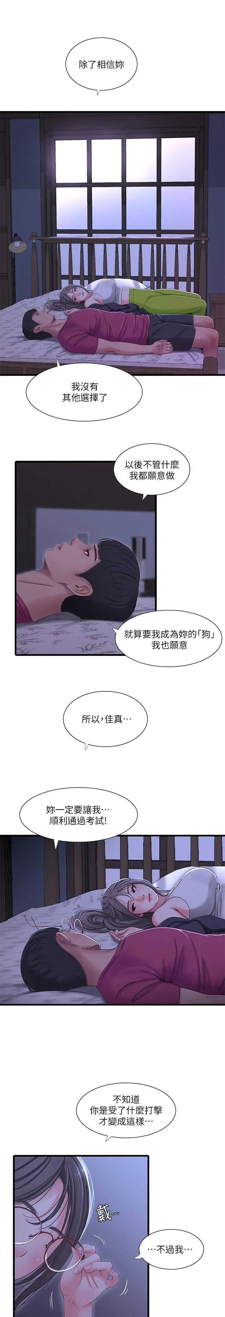 亲家四姊妹 - 第39话-怒不可遏的宇贤 - page 15