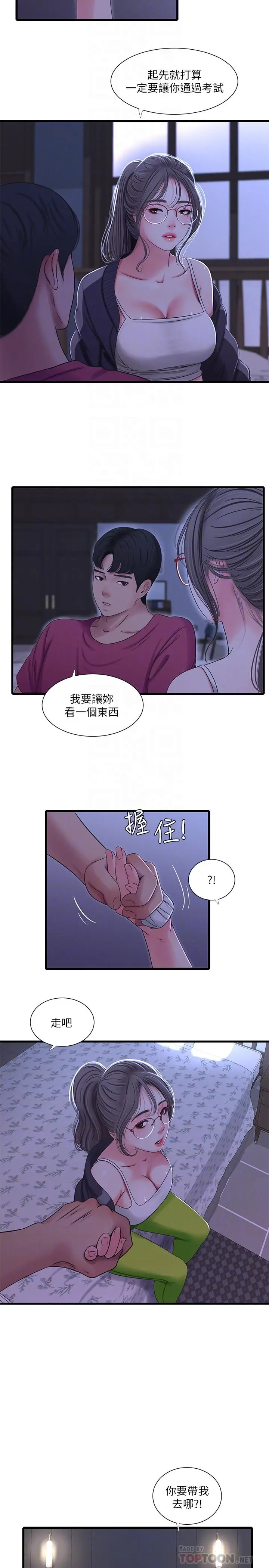 亲家四姊妹 - 第39话-怒不可遏的宇贤 - page 16