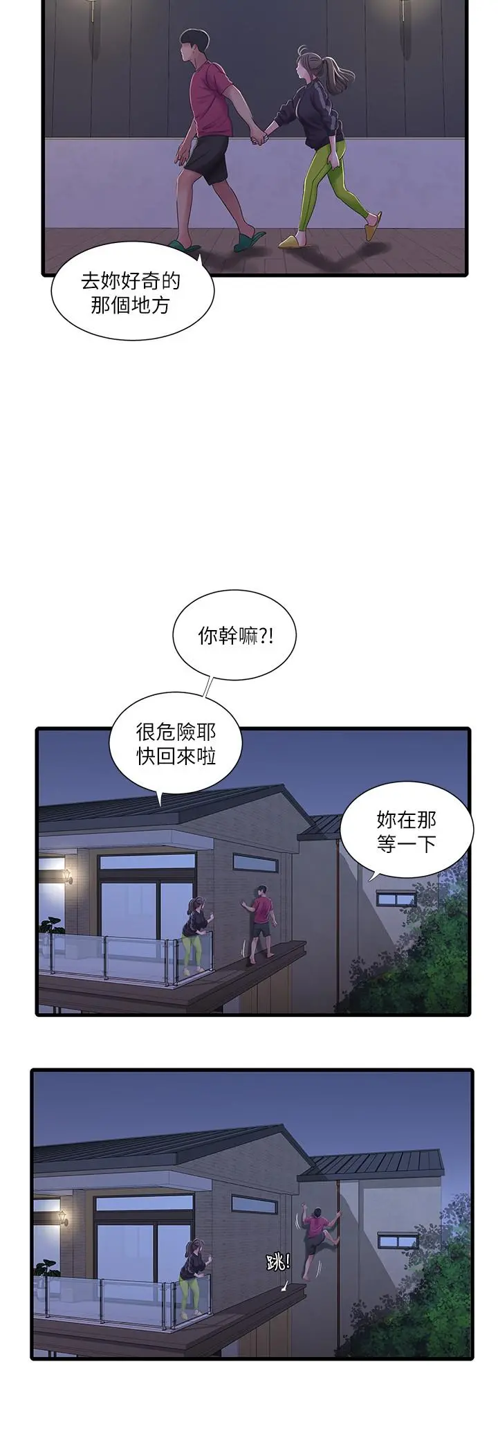 亲家四姊妹 - 第39话-怒不可遏的宇贤 - page 17